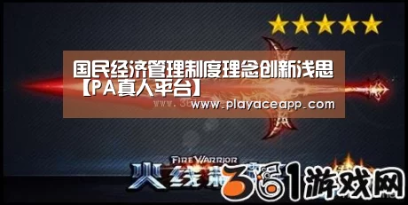 PA真人
