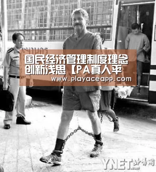 PA真人平台
