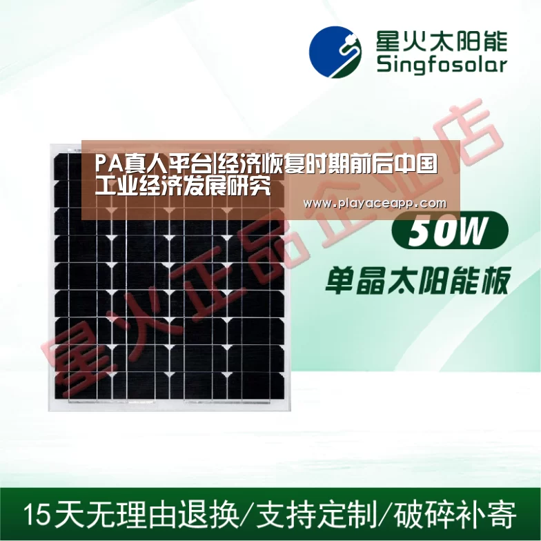 PA真人平台|经济恢复时期前后中国工业经济发展研究(图3) PA真人官网