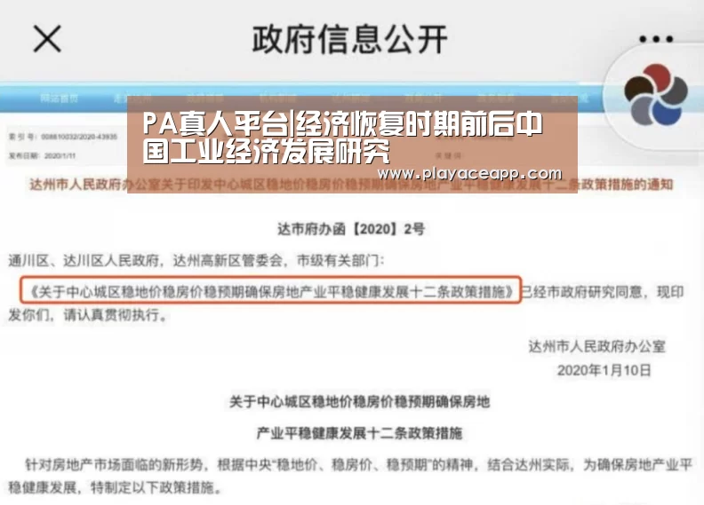 PA真人平台|经济恢复时期前后中国工业经济发展研究(图2) PA真人平台