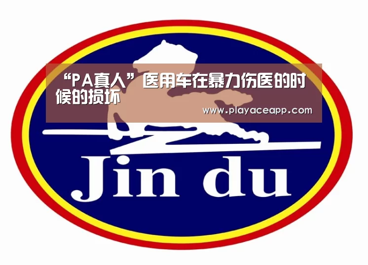 PA真人官网