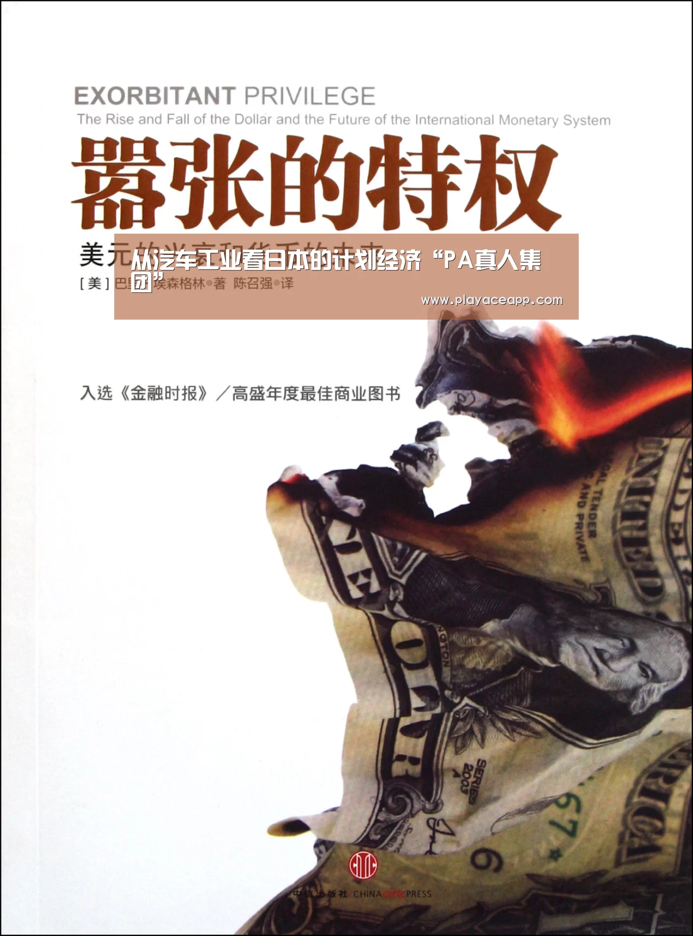 从汽车工业看日本的计划经济“PA真人集团”(图3) PA真人官网