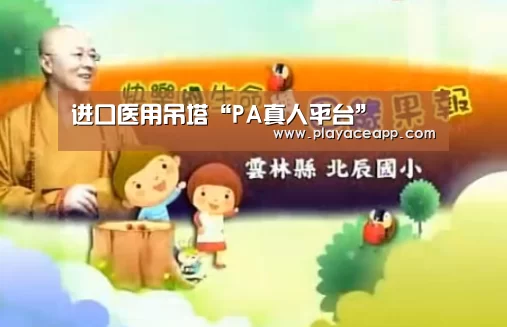 进口医用吊塔“PA真人平台”(图2) PA真人集团
