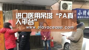进口医用吊塔“PA真人平台”(图3) PA真人集团