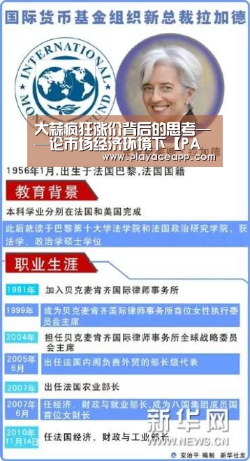 大蒜疯狂涨价背后的思考——论市场经济环境下【PA真人】(图2) PA真人官网