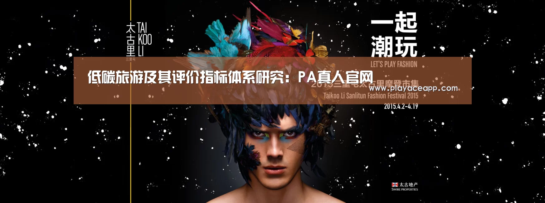 PA真人官网