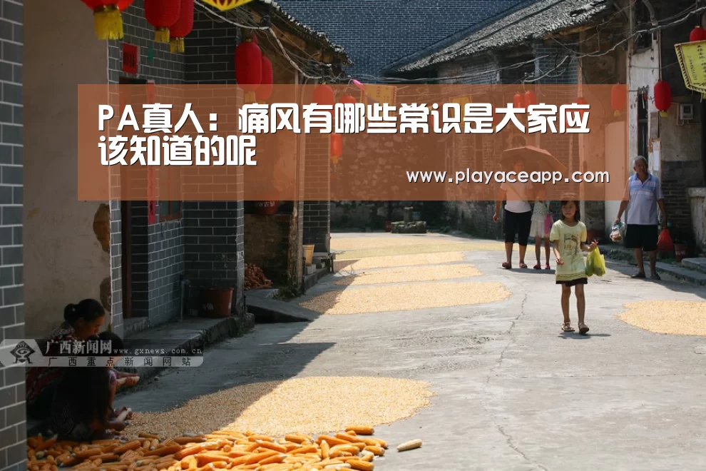 PA真人官网