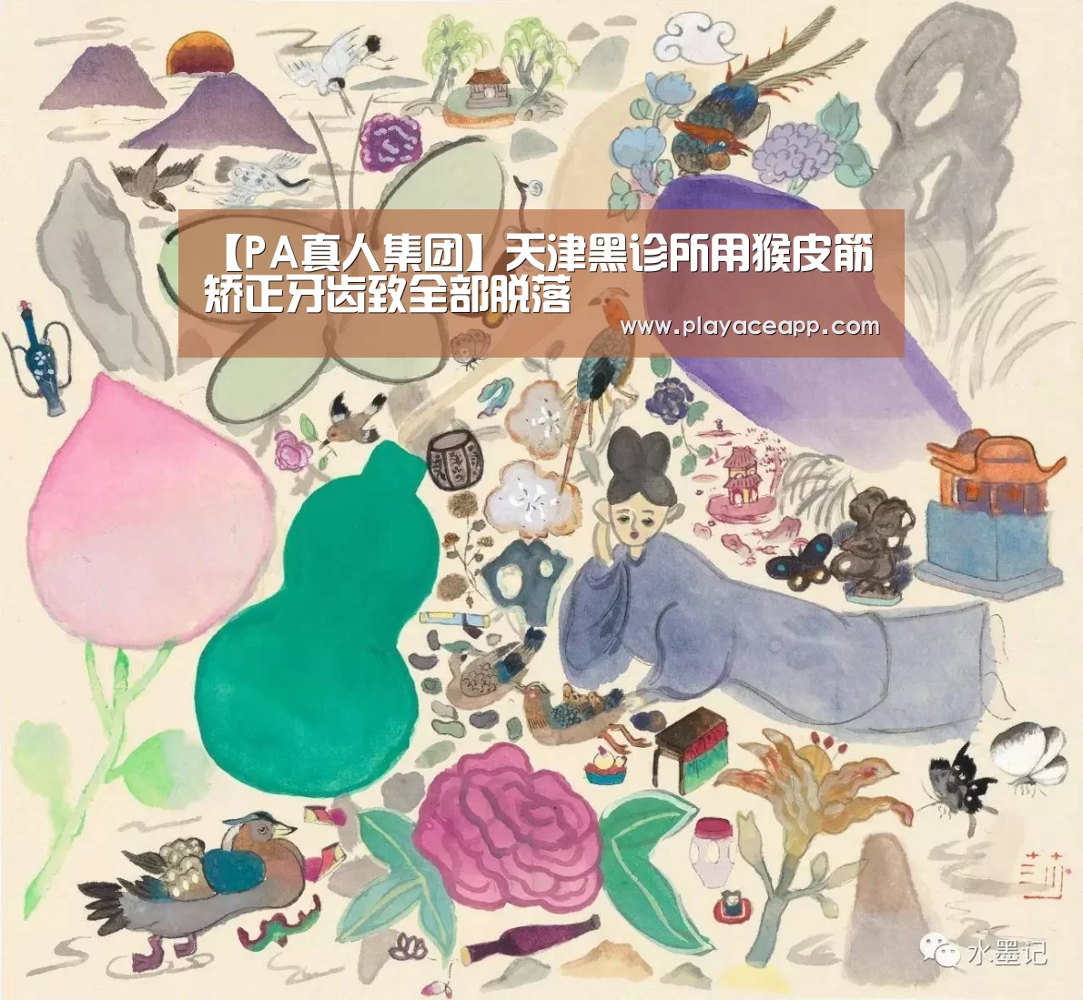 【PA真人集团】天津黑诊所用猴皮筋矫正牙齿致全部脱落(图1) PA真人平台